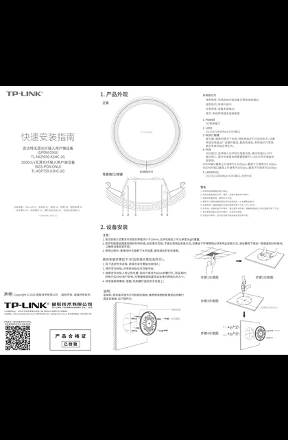TP-LINK TL-NGP650-X3HC-2G V1.0